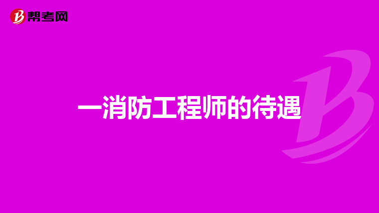 消防栓水枪水带的使用方法