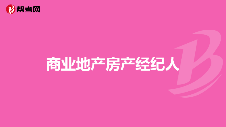 房产中介销售中,新人应掌握哪些跑盘技巧及其注意事项