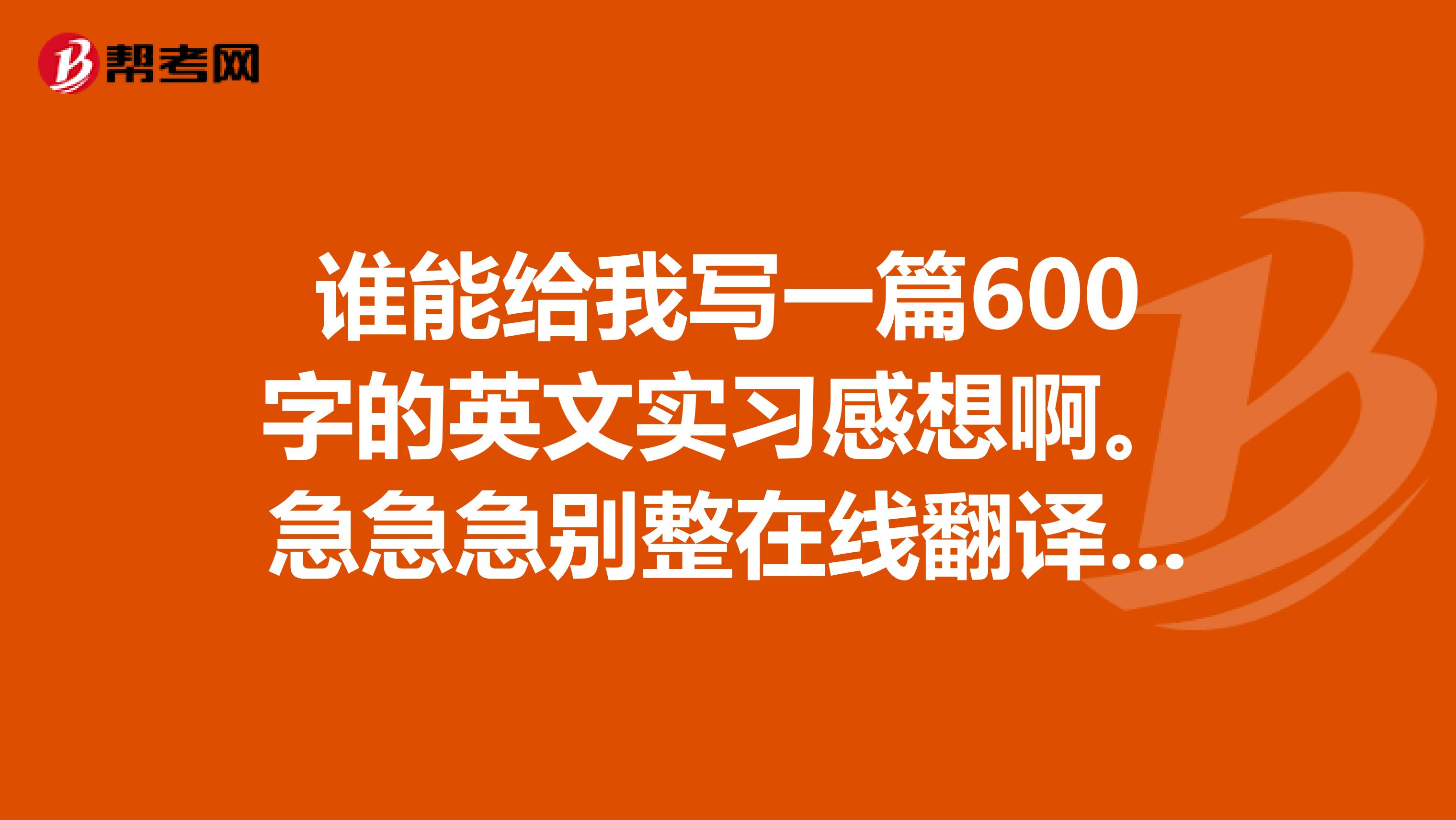 急急急别整在线翻译,那样我也会.
