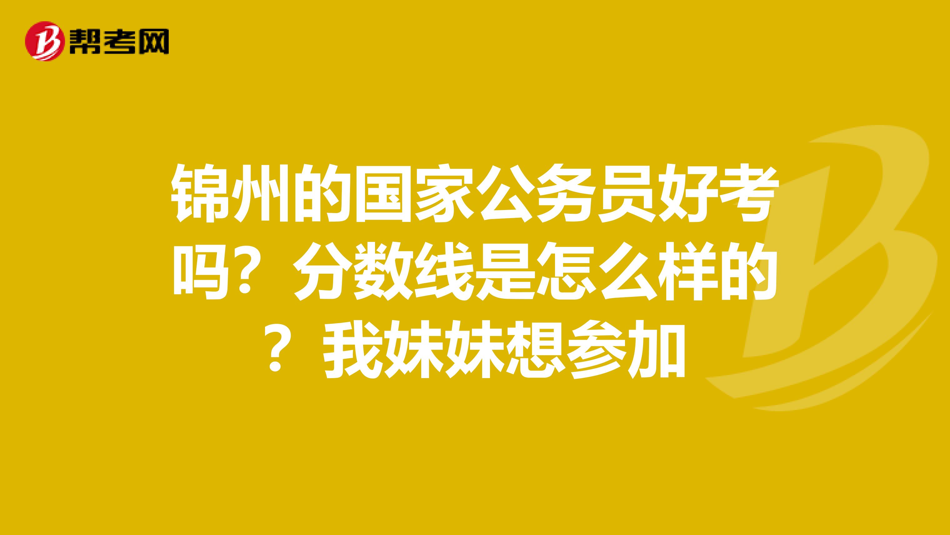 锦州中考人口_锦州人口