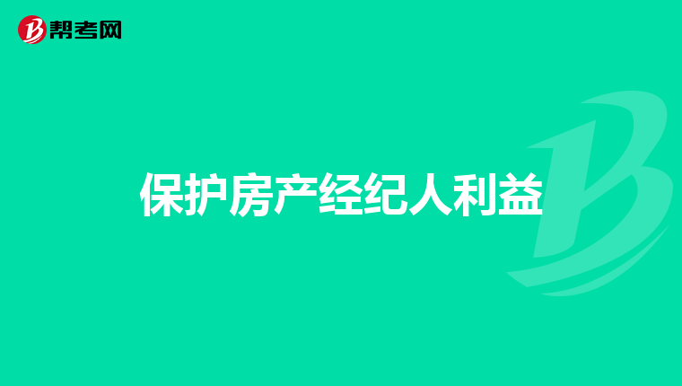 我在房产杂志中看到"二八定律",请问是什么意思?
