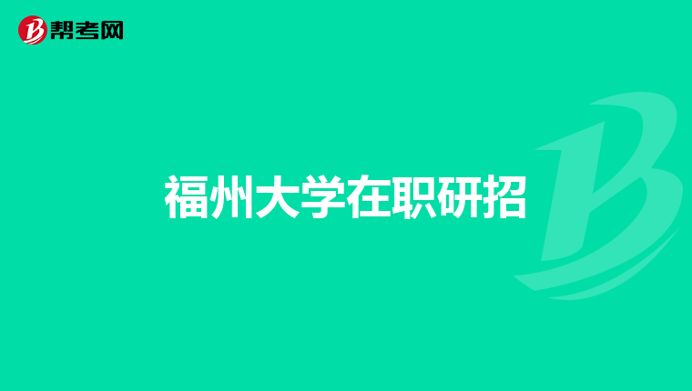 解放军艺术学院我是大四的学生,即将毕业,想考研,报考解放军艺术学院