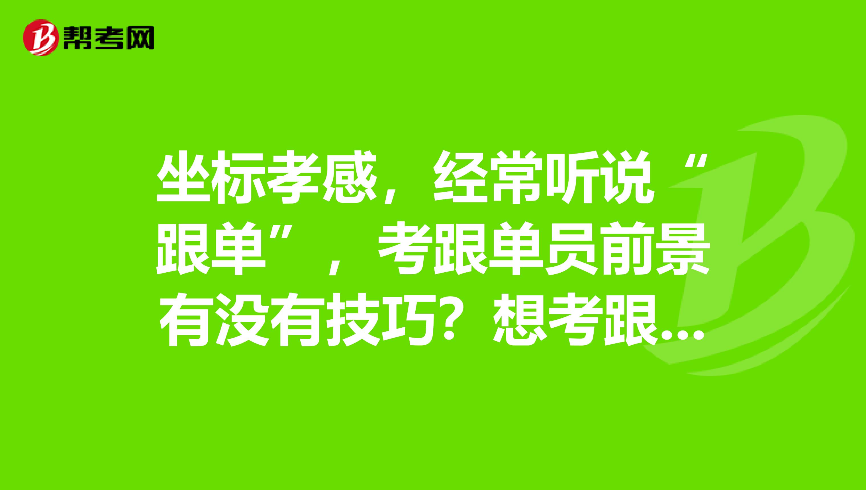 坐标孝感,常听说