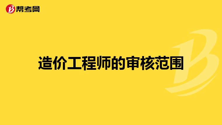 建筑工程技术,工程造价,建筑设备工程技术,工程监理学哪个好?
