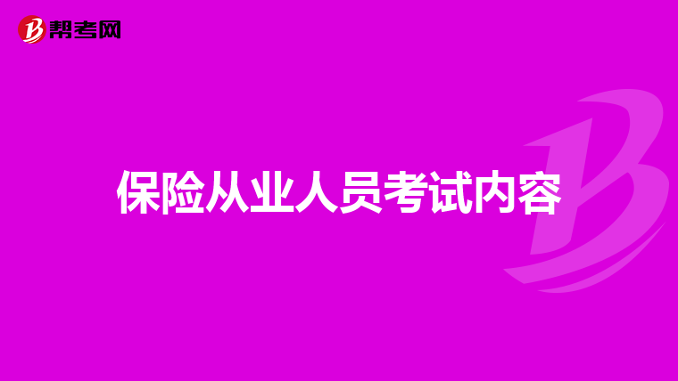 我到底应不应该加入保险行业,做业务员呢