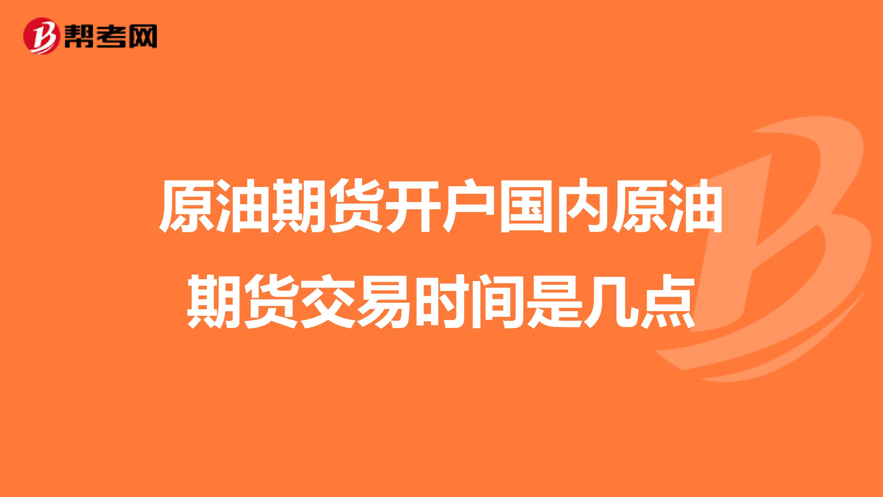 中国石油期货交易所_石油衍生品期货_石油人民币期货延期