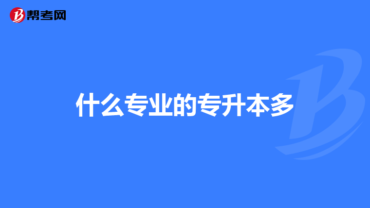 辽宁省内自考本科有行政管理专业的大学有什么?自考行政管理专业都需