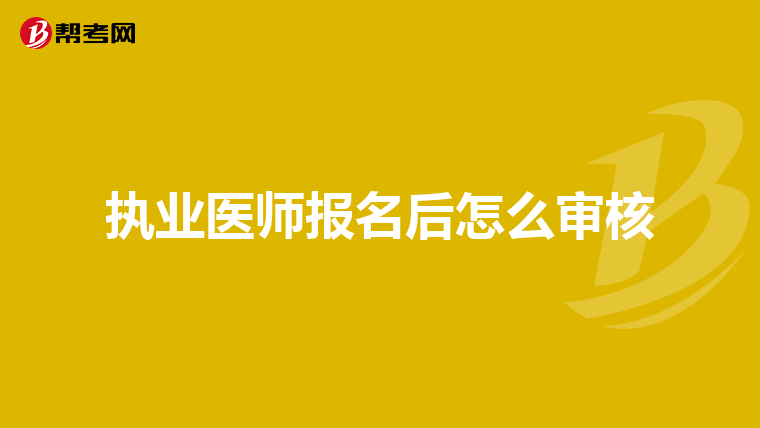 医生进中级职称,从拿下医师资格证开始算时间还是从工作开始算时间