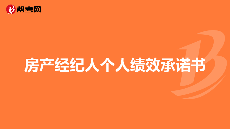 房产纪人,新人怎么介绍自己,让别人印象深刻,幽默的