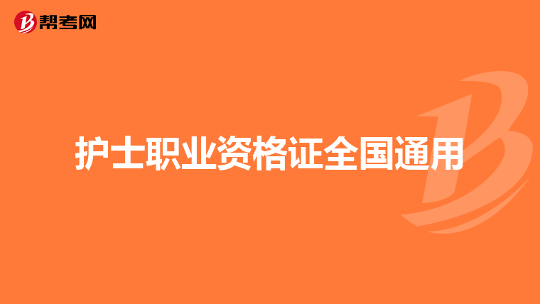 护士面试穿什么衣服呢?
