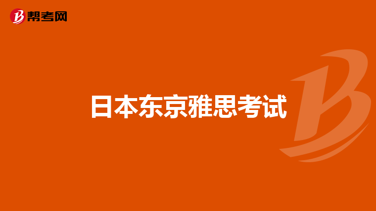 雅思考完后成绩单问题20分