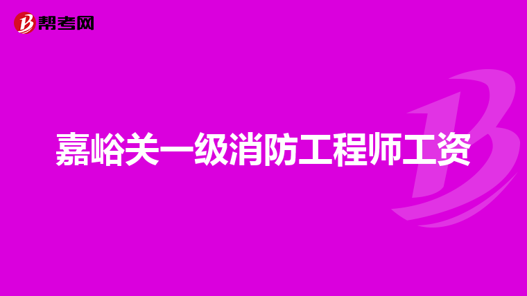 水基型灭火器是不是水雾灭火器,它能扑救带电设备吗