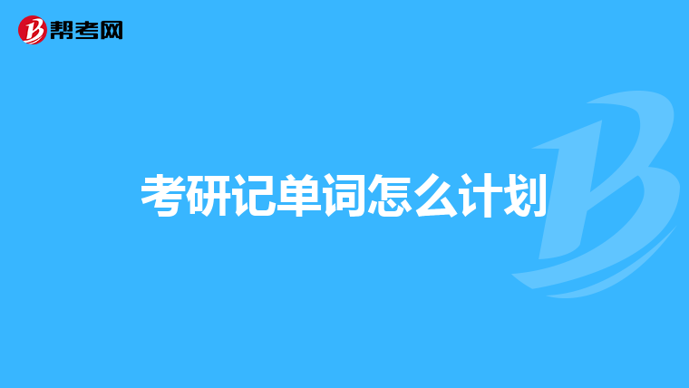 2019年考研武汉理工大学信息工程学院通信等专业怎么样