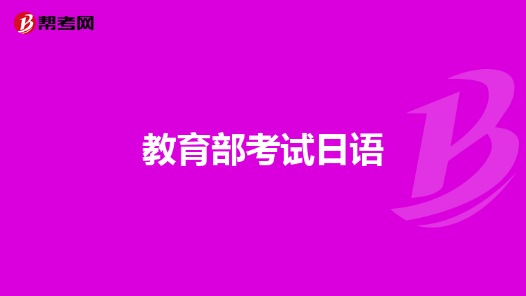 ta获得超过9356个赞                                  >的日文版