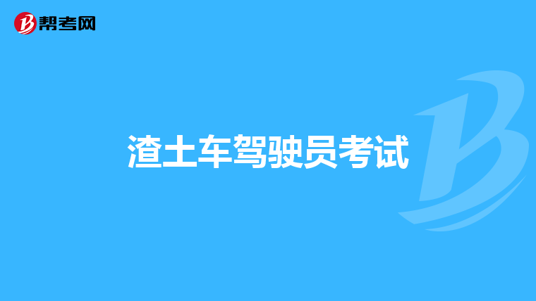 a1a2驾驶员有c1教练证驾驶教练车酒驾被抓会有怎么样的处罚结果