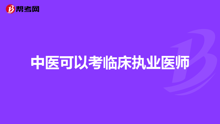 助理医师可以评初级职称吗?