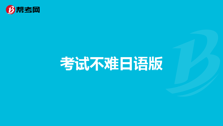 日语中2000个汉字都有哪些