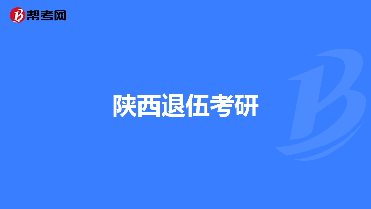 大专生考研是毕业2年后不升本就大专学历也能考么?
