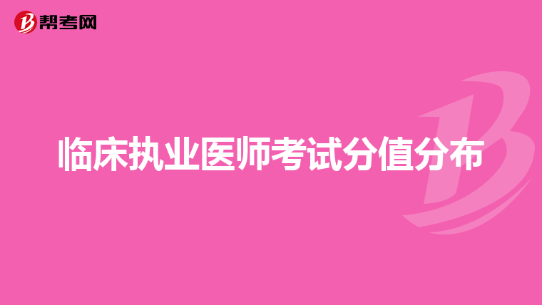 安徽省人事考试网2011年乡镇执业助理医师合格线是多少