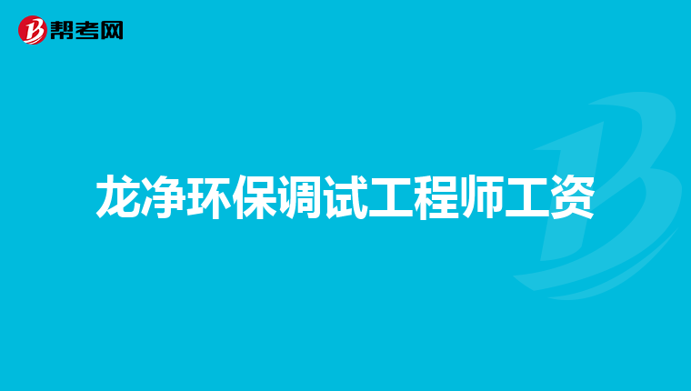 环保助理工程师工作3年,想晋级申报环保工程师,需要读一个和环保有关