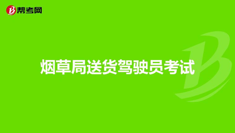 机动车驾驶人一次扣12分的违法行为哪些