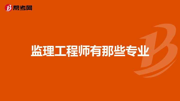 安徽人事考试网监理工程师报名