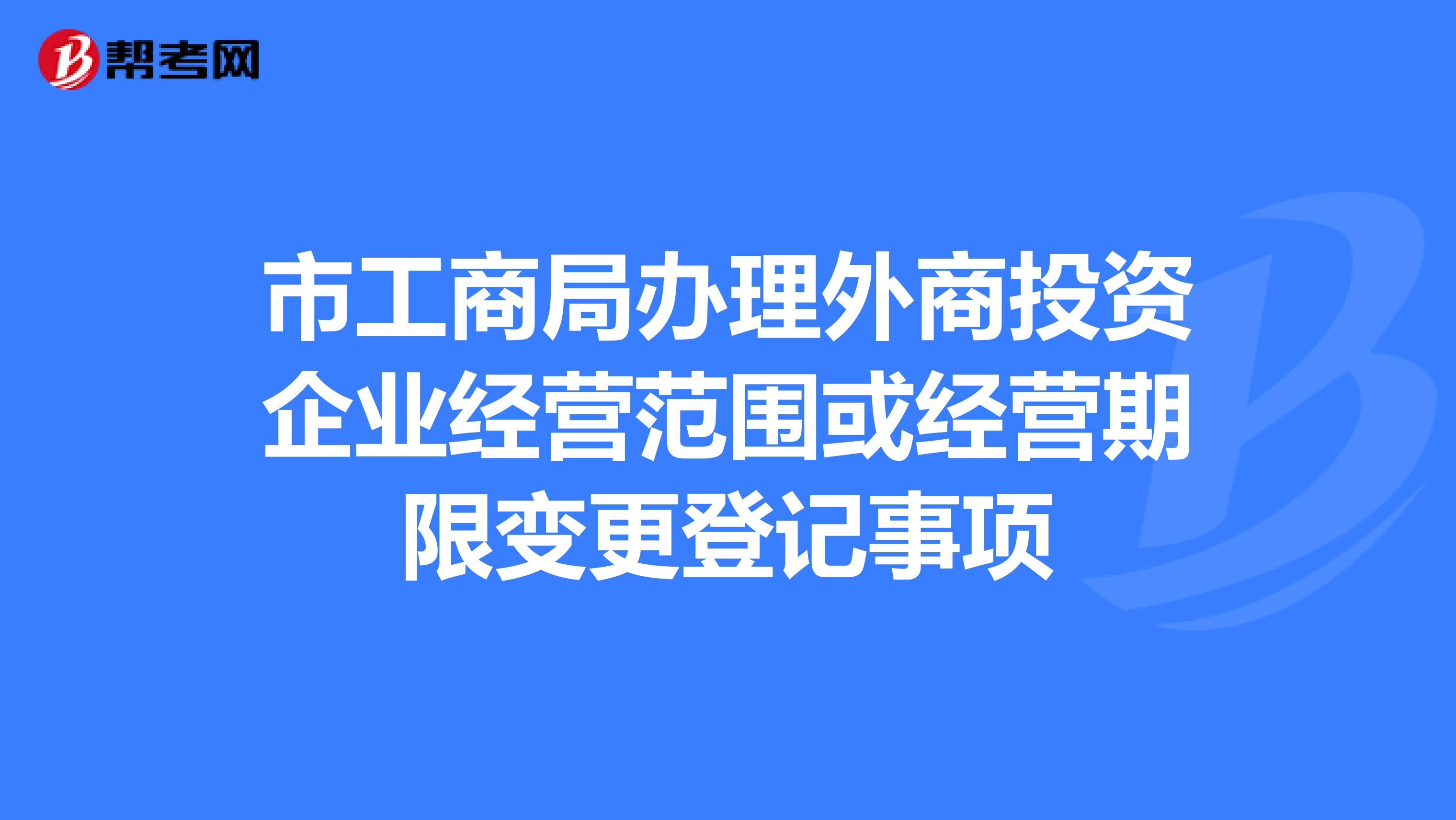 沈阳外资贸易注册_注册外资贸易公司多少钱_上海代理外资注册