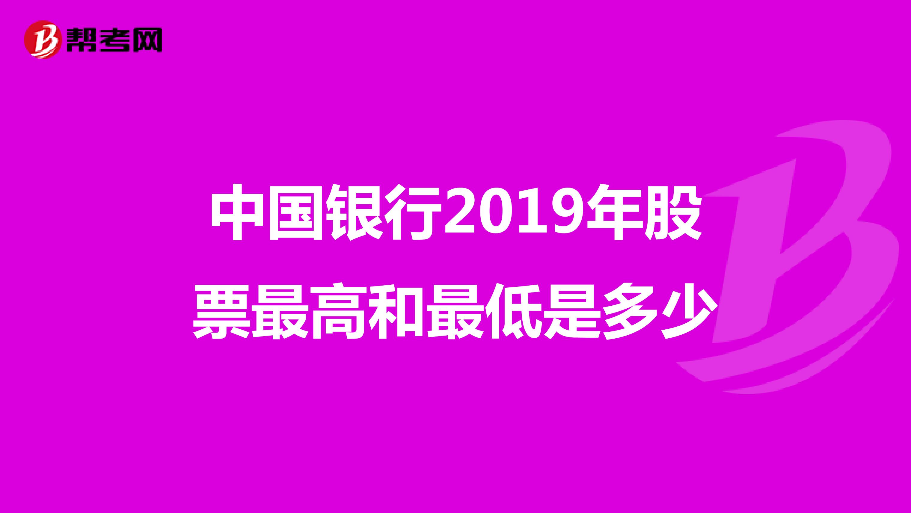 个赞                                               中国银行股票