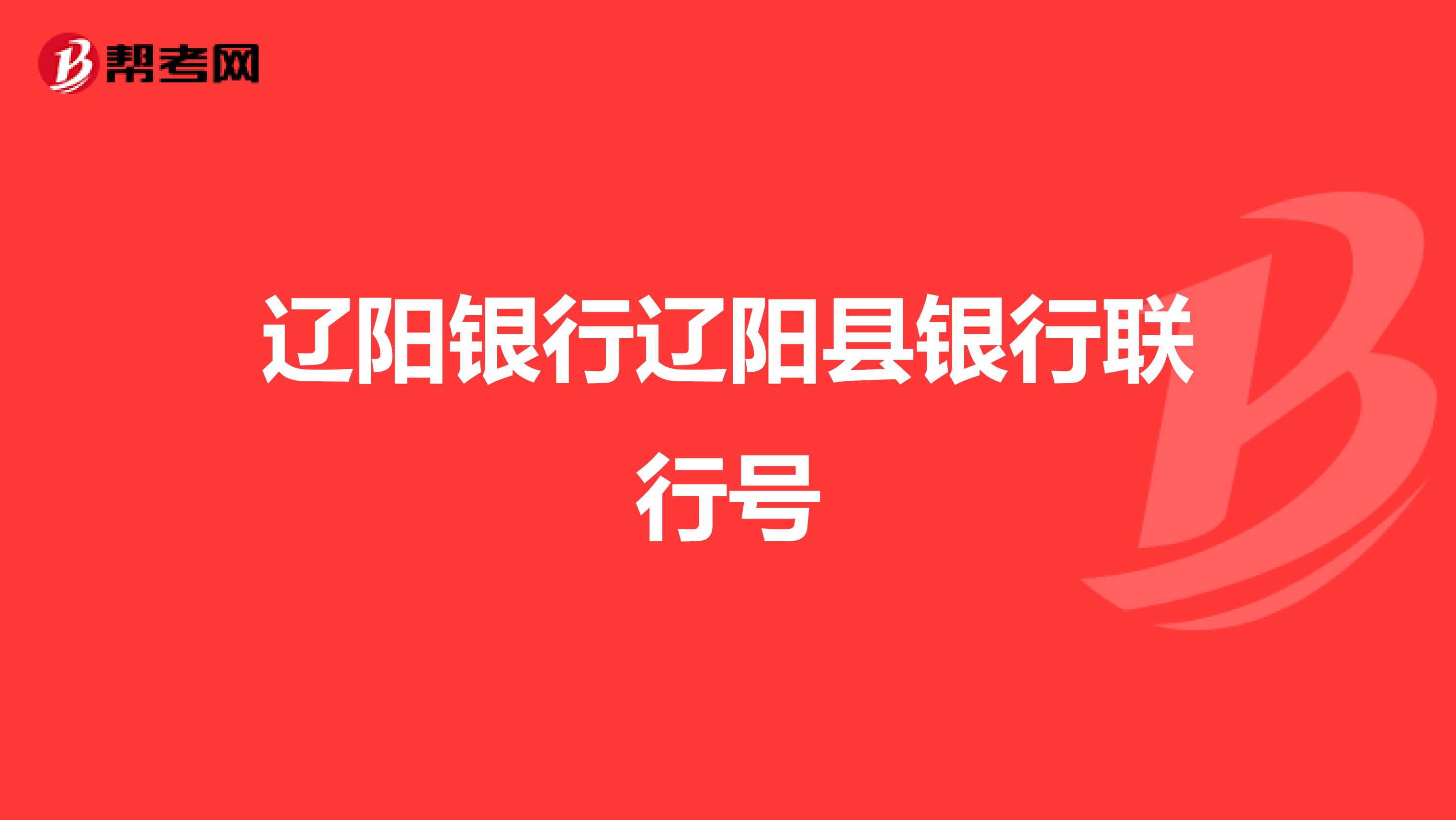 辽阳银行新兴卡,在异地什么银行取钱?