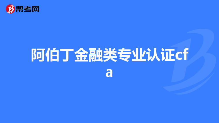 your cfa exam result
