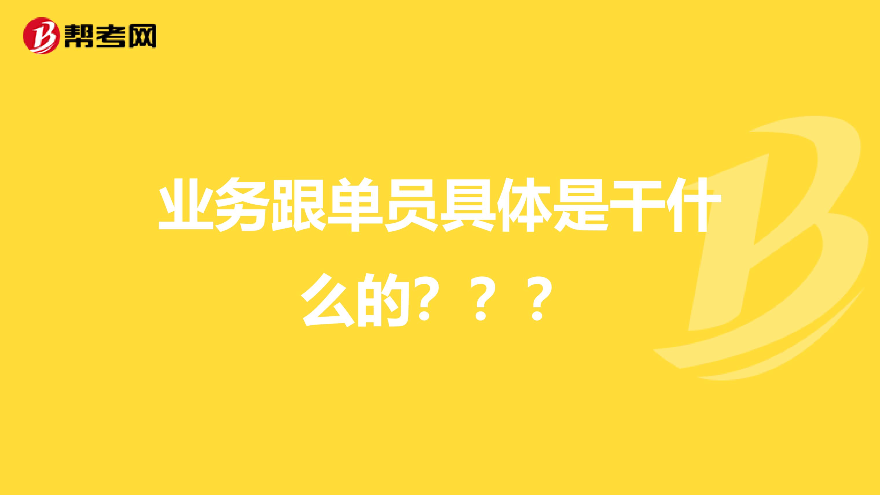 ҵԱǸʲô