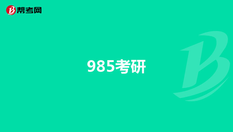 跨考教育学,教育学考研哪个方向就业好点呢