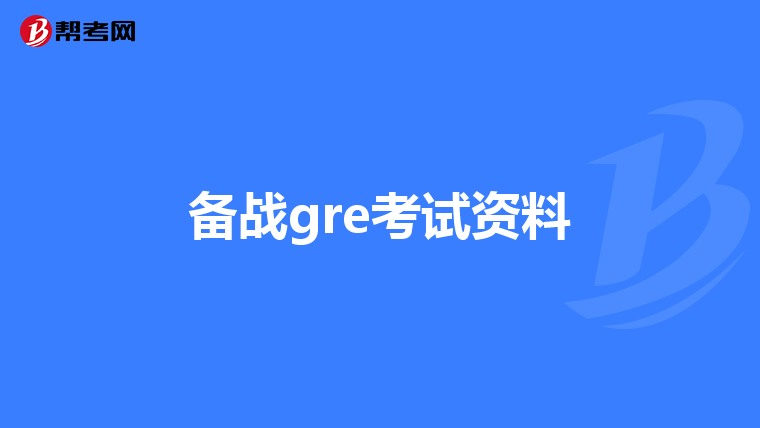 请问新gre一年考5次是怎么算的比如2019年11月和12月一共考了两次