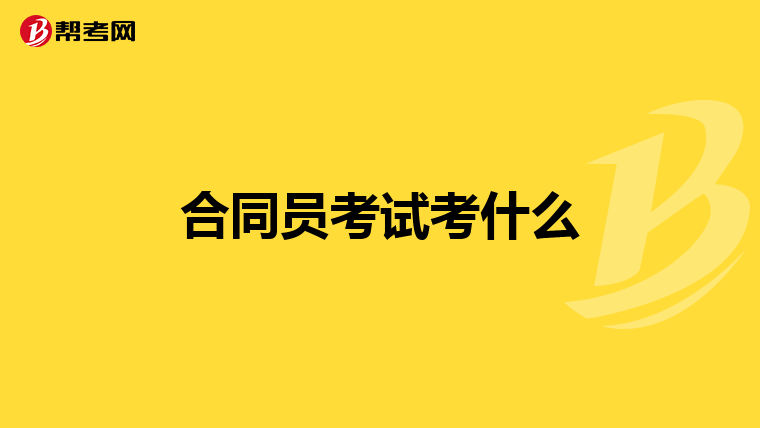 房产网签合同备案流程?网签购房合同的注意事项?