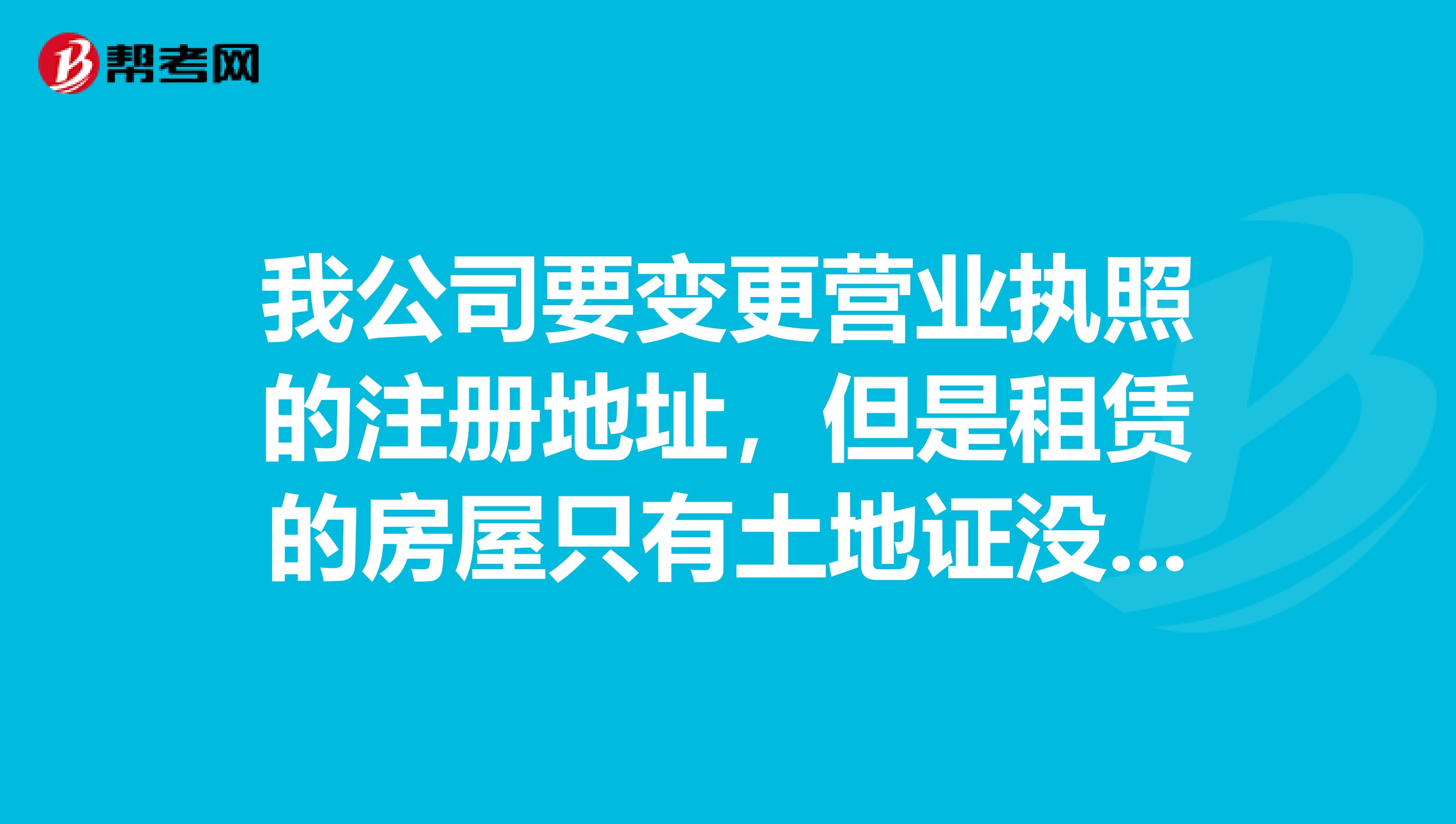 注册公司需要土地使用证吗