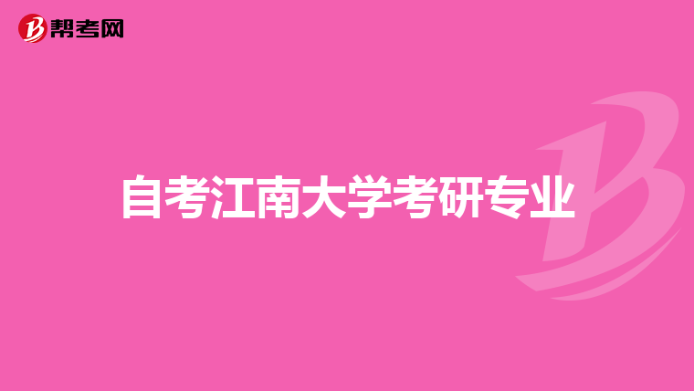 考研是分数够上哪个大学就上哪个大学,还是先选学校,没考上就上不了