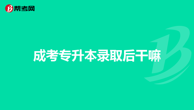 安徽广播影视职业技术学院现在是专科还是本科?