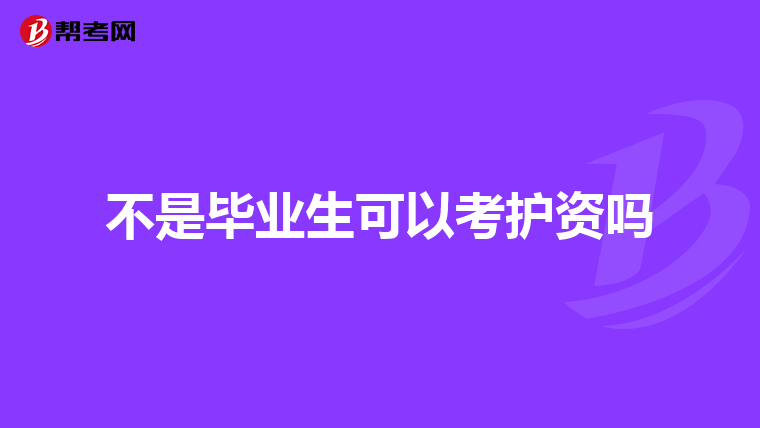 康复技师康复医师报考资格