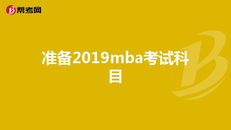 2019年mba调剂到哈尔滨工程大学,相关信息求助急