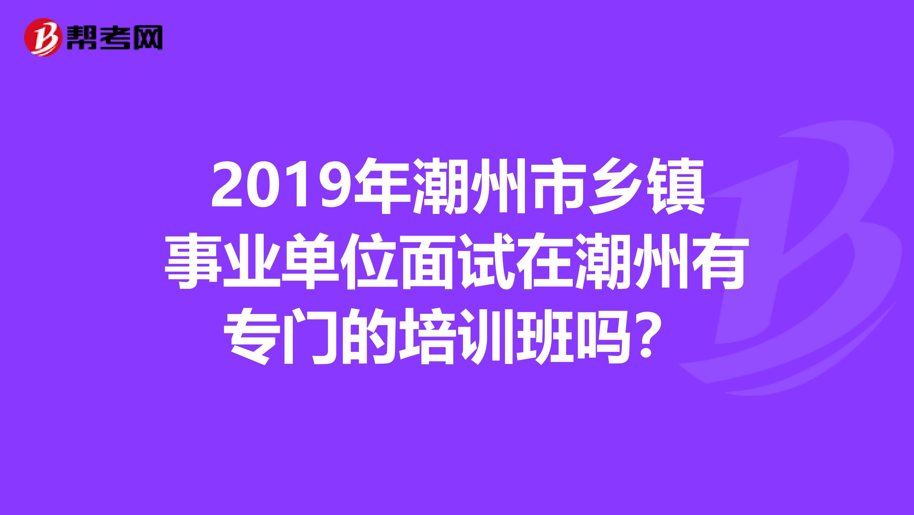 潮安招聘_潮安招聘信息每日更新 要找工作的朋友赶紧点进来(3)