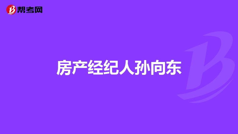 房产中介怎么收费?
