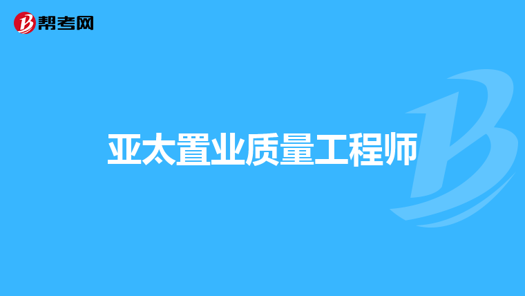 供应商质量管理