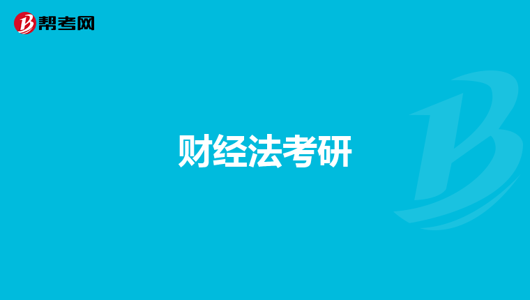 是否考东京艺术大学的研究生一定要本科艺术生的?