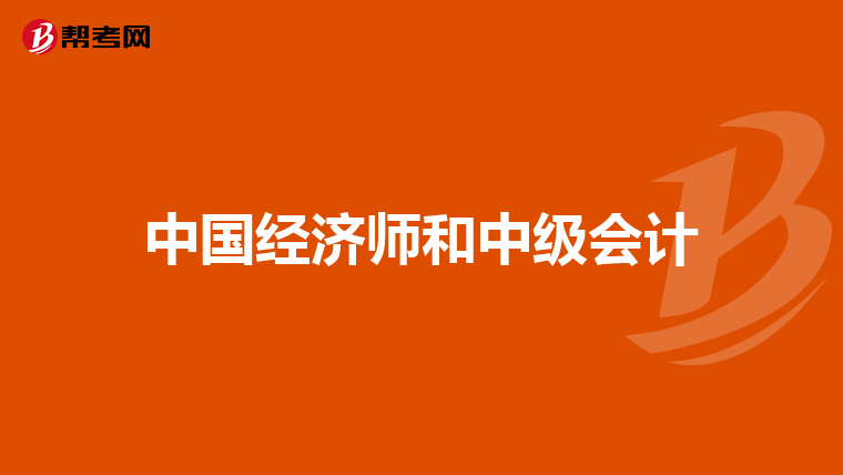 法学专业能否报考中级会计职称