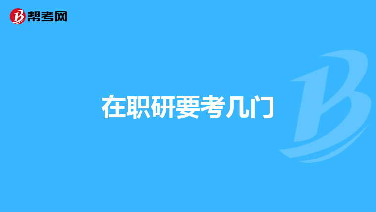 武汉大学2019年研究生招生简章