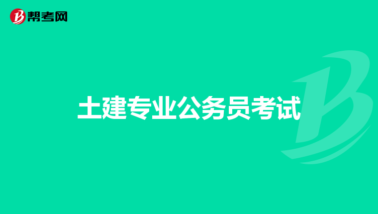 公务员有了诚信问题永远也不能再进公务员系统了吗