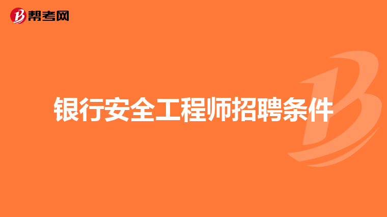 总公司和分公司不在同一个省,可以在总公司所在地考注册安全工程师吗