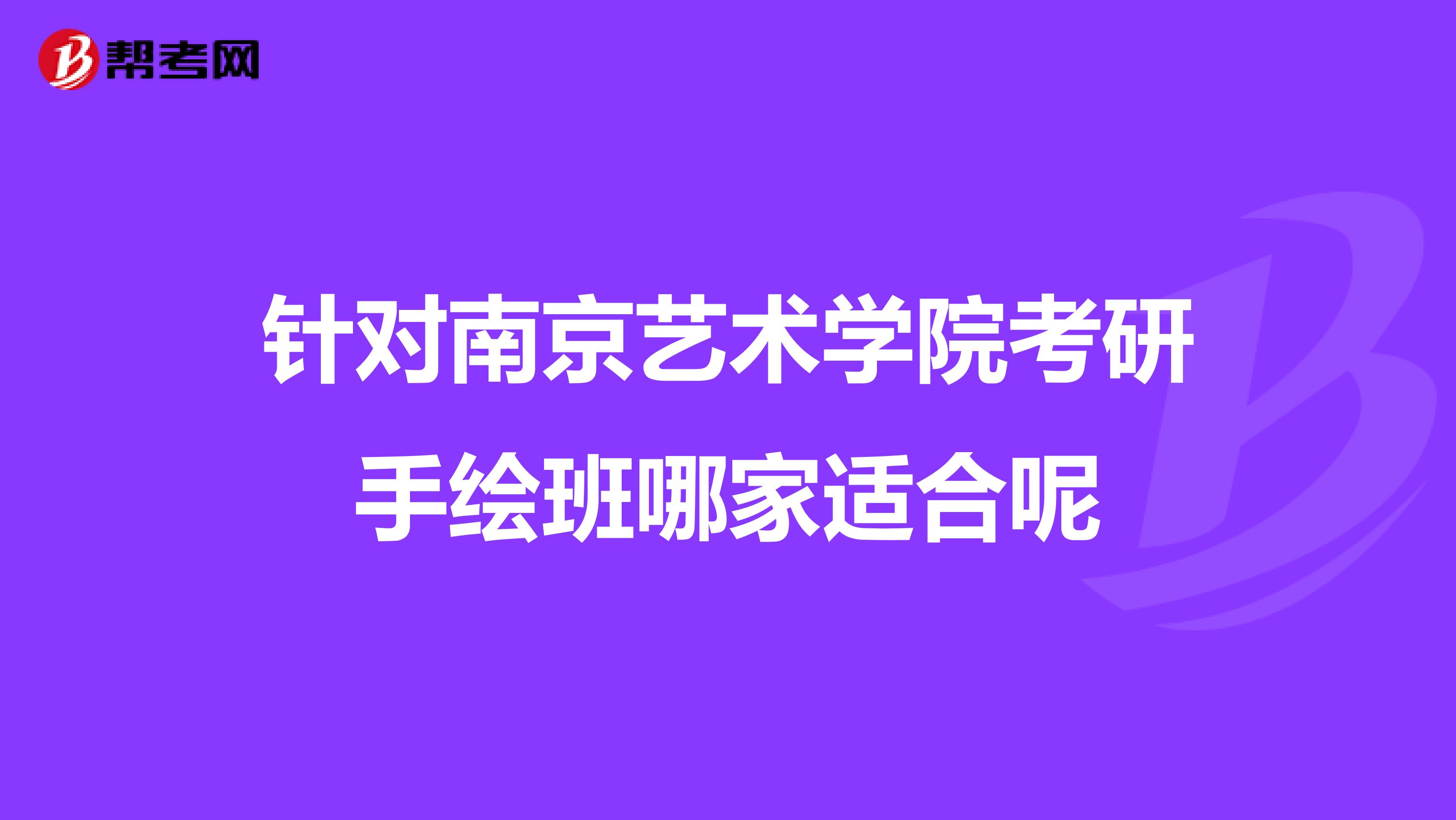 南京艺术学院舞蹈生考研专业选择