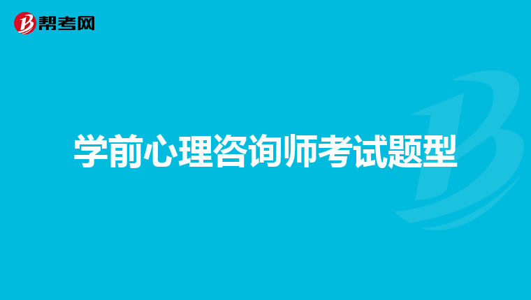 著名的心理测试题.