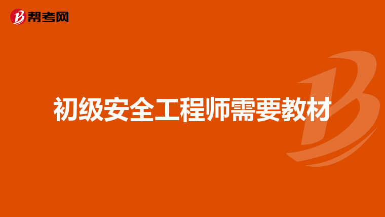 水利水电工程施工单位管理人员中,属于安全生产考核对象的有.